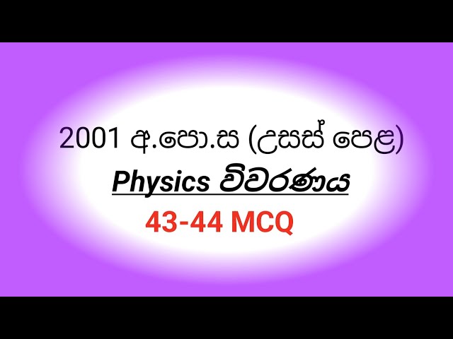 2001 AL PHYSICS paper mcq discussion (43-44 MCQ)