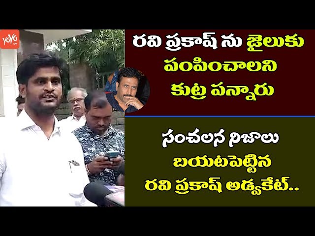 Advocate Veera Babu on Tv9 Ravi Prakash Arrest | Tv9 Ravi Prakash Advocate | YOYO TV Channel