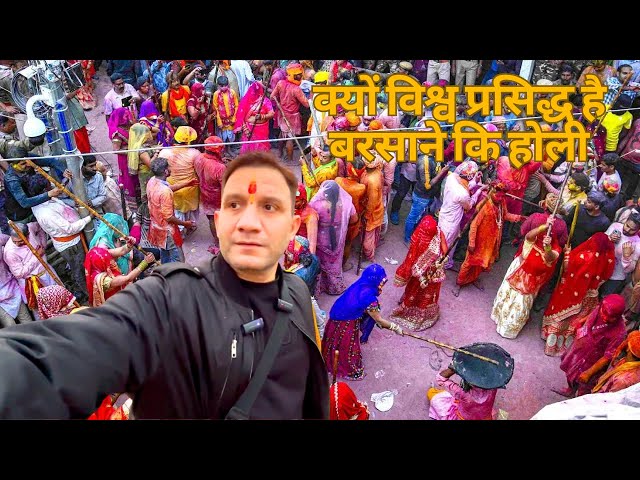 क्यों विश्व प्रसिद्ध है बरसाने कि होली #vlog #abhinavmishravlog