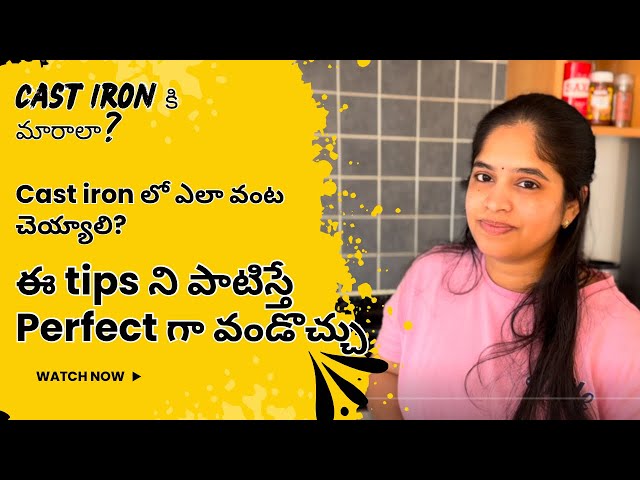 Cast Iron seasoning in telugu | how to cook perfectly in cast iron #castironcooking #cookingtips