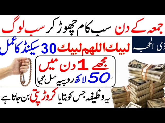 powerfull wazifa jumme ke din ye amal kerna | kamyabi ka wazifa | rizk ka powerfull wazifa | hajat