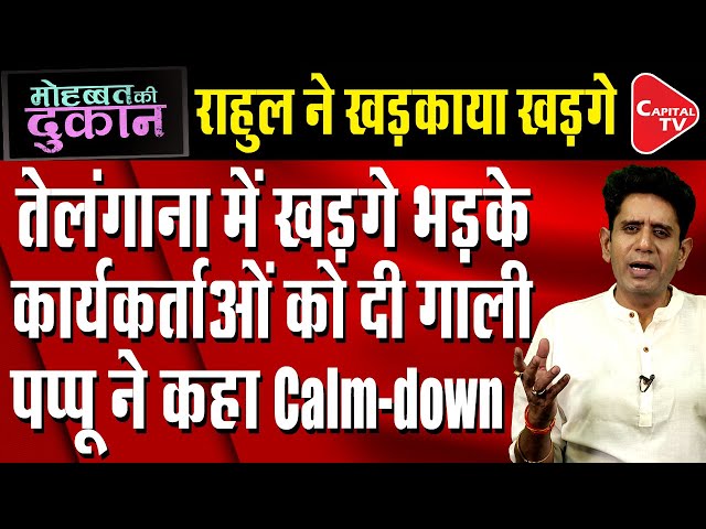 Kharge Loses Calm At Crowd For Disturbing Congress Rally In Telangana | Comedy Post | Capital TV