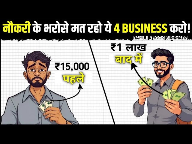 ये 4 SMALL BUSINESSES कभी बंद नहीं होंगे | 4 Small Business Ideas 2025