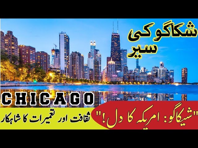 Travel To Chicago |History and documentary of Chicago |Chicago's Beauty