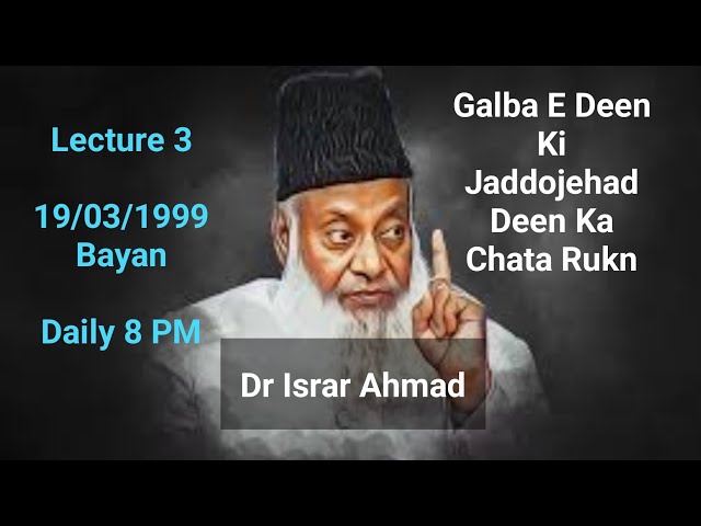 Lecture 3 | Galba E Deen Ki Jaddojehad | Dr Israr Ahmad