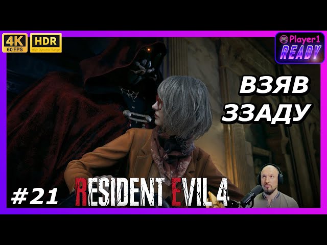 Кріпові пригоди Ешлі раптово завершилися | #21 Resident Evil 4 Remake | Проходження українською