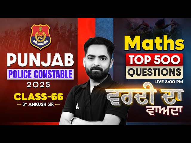 Punjab Police Constable 2025| Punjab Police Constable Maths | Top 500 Questions | By Ankush Sir