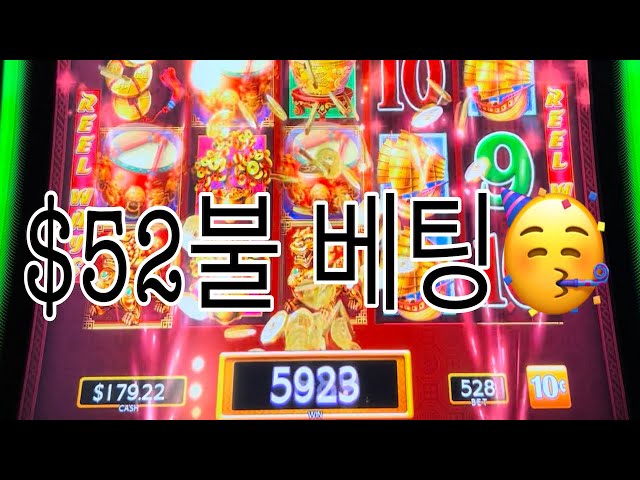 ❤️111 번째 이야기🥳 $52불 배팅💵 춤추는 "북" 이 춤을 추었습니다~🎉🎉🎉