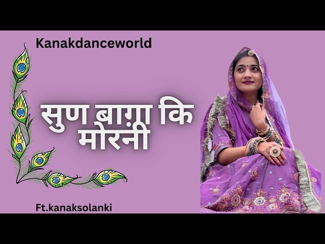 सुण बागा की मोरनी|ft.kanaksolanki | New Rajasthani dance 2024| kanakdanceworld |rajasthanisong