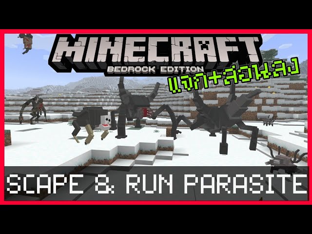 แจก+สอนลง Minecraft PE Addon ปรสิตสุดโหด Scape & Run Parasite กับอนาคตของ Addon นี้