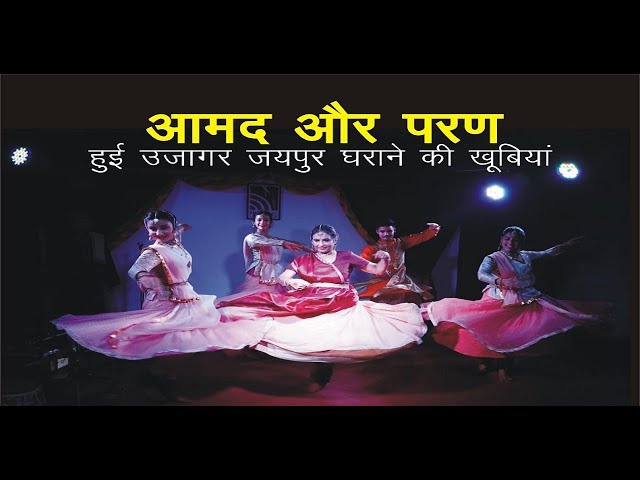 Jaipur Kathak Kendra Guru Dr Rekha Thakar Dance performance at NetTHEAT | Jaipur Gharana | कथक