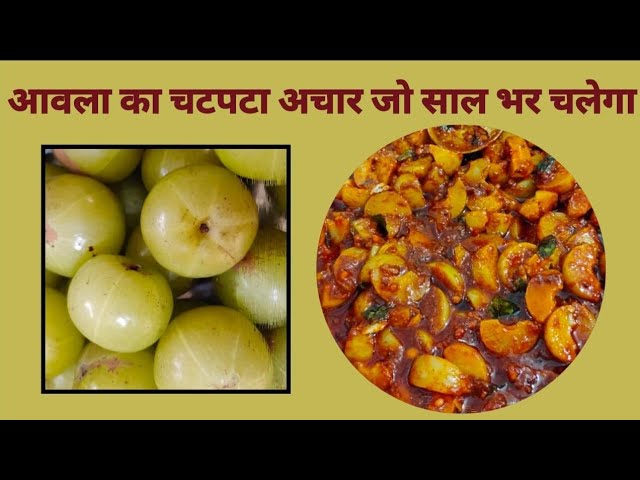 chatpata aanwala ka Achar l  amla pickle