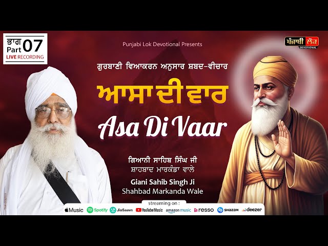 Asa Di Vaar | Gurbani Shabad Vichar | Part 07 | Giani Sahib Singh Ji Shahbad Markanda Wale |