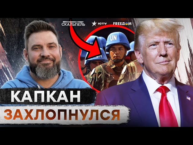 Это ФИАСКО РФ! ДО ЧЕРТИКОВ Путин ОЗВЕРЕЛ от УСЛОВИЯ Трампа 💥 Кремль БЬЕТ ПОКЛОНЫ МИРОТВОРЦАМ?