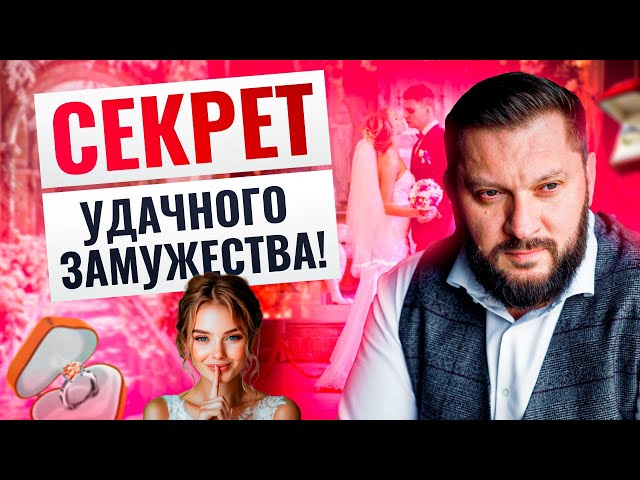 Мечтаете о семье с достойным мужчиной? Это реально!