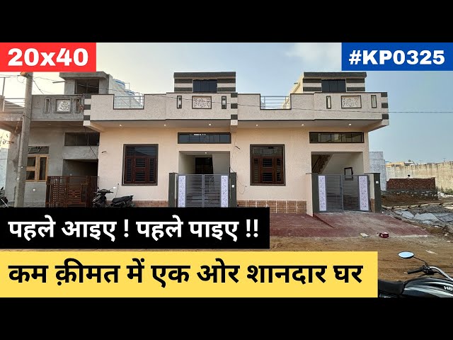 कम कीमत मे एक ओर शानदार घर | 20x40 House Design Plan With Car Parking | Villa For Sale in Jaipur |