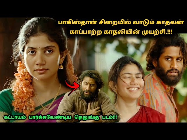 பாகிஸ்தான் சிறையில் கஷ்டப்படும் காதலன்! | Suspense Thriller Movie Explained in Tamil | 360 Tamil 2.0