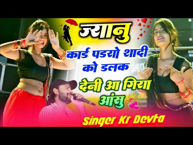 Singer Kr Devta #kaludevta ज्यानु कार्ड पड़यो शादी को ड़लक देनी आ गिया आंसू ।। कालू देवता #krdevta