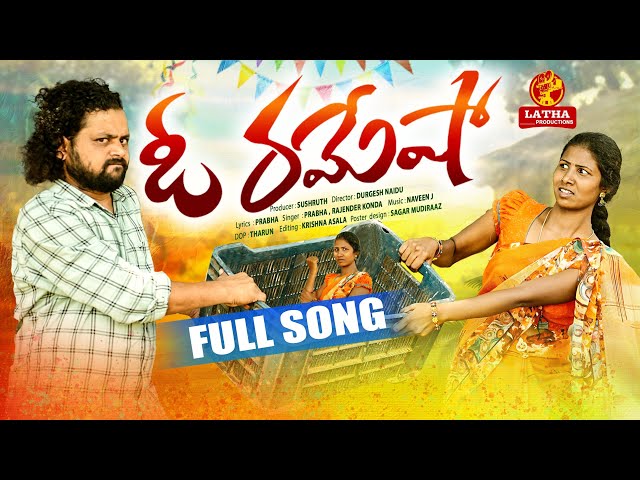 O Ramesha Folk Song | Singer Prabha Folk Songs | Manukota Prasad Folk Songs | Latha Productions