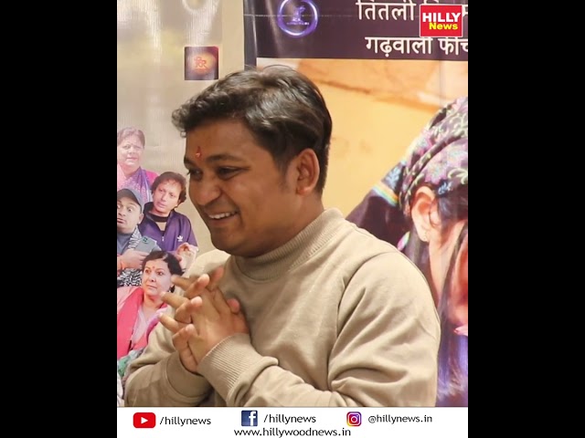 Garhwali Movie Jona Actor Paramjeet Rana Share His Experience About Film |Garhwali Movie News