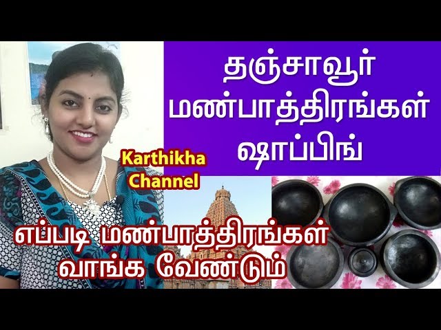 தஞ்சை மண்பாத்திரங்கள் | எப்படி மண்பாத்திரங்கள் வாங்க வேண்டும் | Mud Pot Vessels Shopping Haul