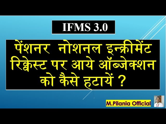 IFMS 3.0 पेंशनर  नोशनल इन्क्रीमेंट रिक्वेस्ट पर आये ऑब्जेक्शन  को कैसे हटायें ?