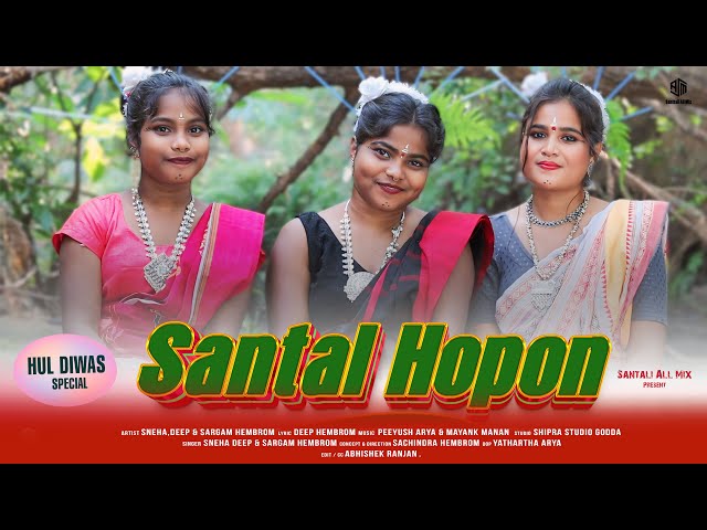 Santal Hopon | Sneha Sargam & Deep Hembrom | Hul Diwas Special | New Santali Song | Santhali All Mix