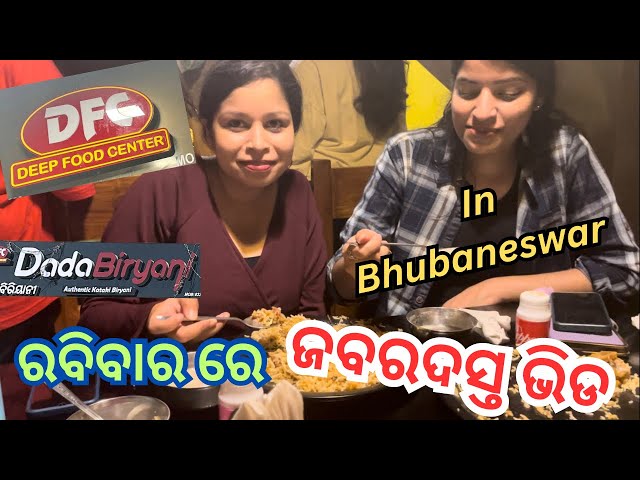 DADA Biriyani in Bhubaneswar | ଦାଦା ବିରିୟାନୀ । Cuttack Special Biriyani | @Ranmit_Vlogs