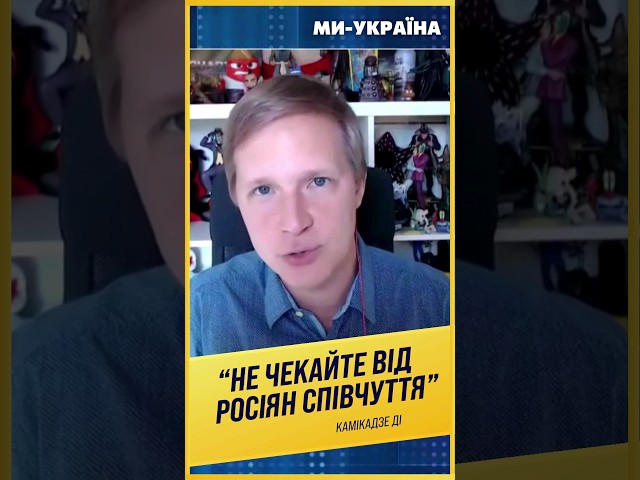 ❗ Не шукайте ЛОГІКИ у росіянах! ВОНИ давно розучилися співчувати навіть собі / КАМІКАДЗЕ ДІ