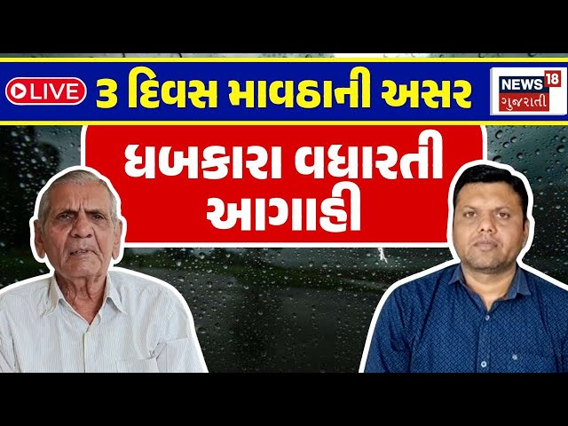 🟠Paresh Goswami LIVE | ગુજરાતમાં આફતનો વરસાદ | Ambalal Patel | Gujarat Weather Updates | Farmers