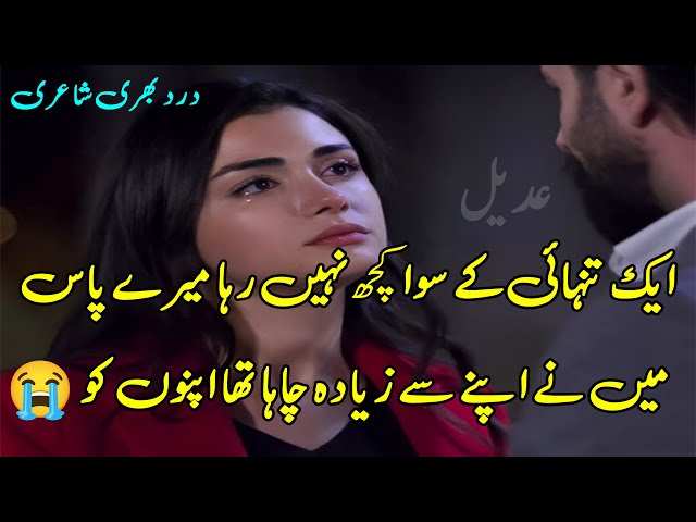 New Sad Poetry For Broken Heart | Tanhai Sad Poetry | Heart Touching Urdu Poetry | Best Urdu Poetry