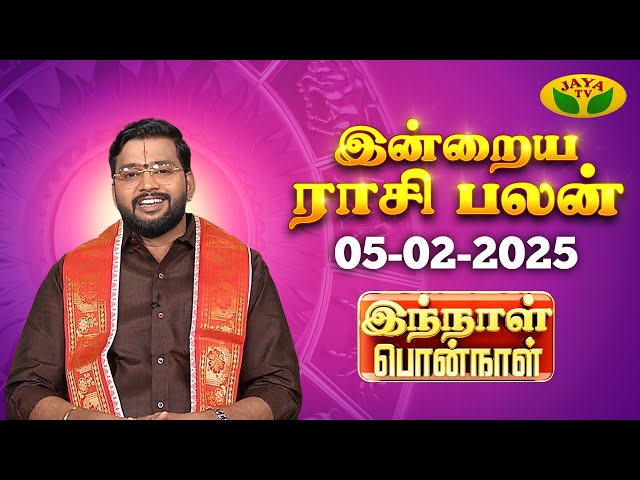 ராசி பலன் | Innal Ponnal | Astrologer Harish Raman | Tamil Rasi Palan | 05.02.2025 | Jaya TV