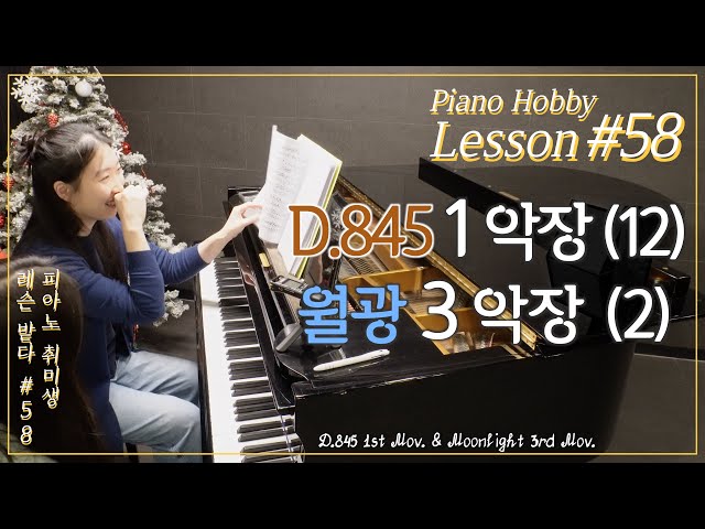 [Eng Sub] Piano Lesson #58 🎵  D.845 1st Mov. & Moonlight 3rd Mov. (09 Jan 2025)