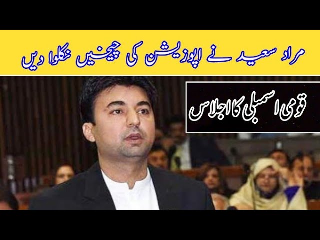 Murad Saeed Speech National Assembly