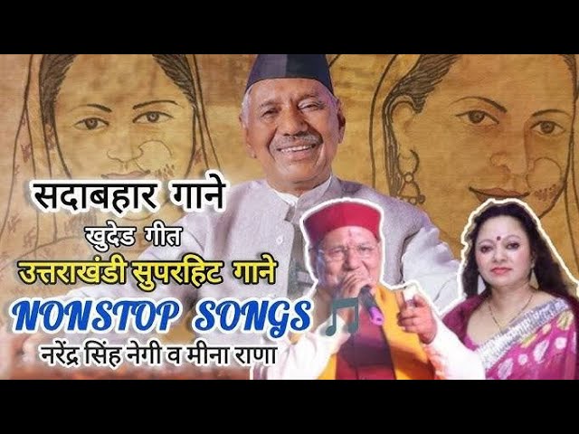 garhwali song | Narendra Singh Negi song | garhwali Geet #narendrasinghnegisong #garhwaliculture #uk