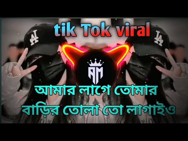 আমার লাগি তোমার বাড়ি গোলাপও লাগাইও - Amar Lagi Tumar Bari Gulapo Laigio Speed lofi_ Full Song@