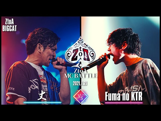 丈 vs Fuma no KTR (ZtoA BIGCAT)