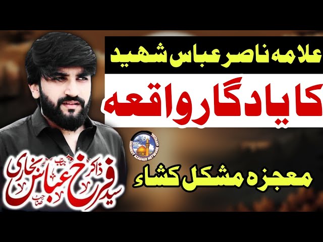 Allama Nasir Abbas Shaheed Ka Yaadgaar Waqia / Zakir Syed Farrukh Abbas Bukhari / Mohzja Mushkil