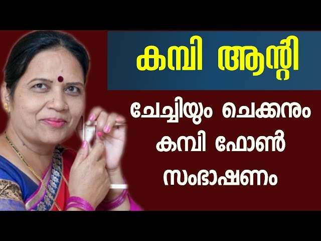 രമ്യ ആന്റിയും ഓട്ടോ ഡ്രൈവറും കമ്പി ഫോൺ വിളി ലീക്കായി | Kasuri Methi Orika Kasoori