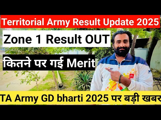 ✅आ गया Territorial Army 2024 Zone 1 Result|| ‼️TA Army bharti result 2024 || ✅Territorial Army 2024