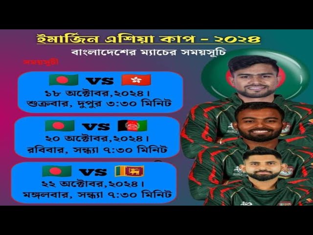 ACC Men's T20 Emerging Teams Asia Cup 2024 | Bangladesh Full Schedule,Time,Table