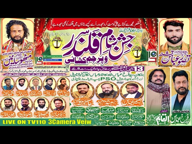 🔴Live Jashan | Sham e Qalandar | 13 Shaban 2025 | Adyala Road Rawalpind | TV110