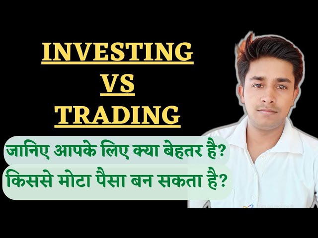 INVESTING vs TRADING Which is better for you? INVESTING aur trading me kaun behtar h? @AnilInsightsClips