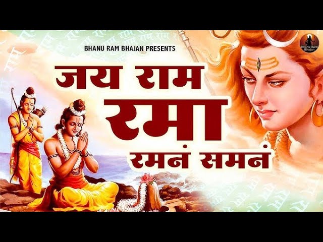 श्री रामभद्राचार्य जी राम स्तुति राजा राम सीता राम जय हनुमान Ram bhadracharya raja ram sitahanuman