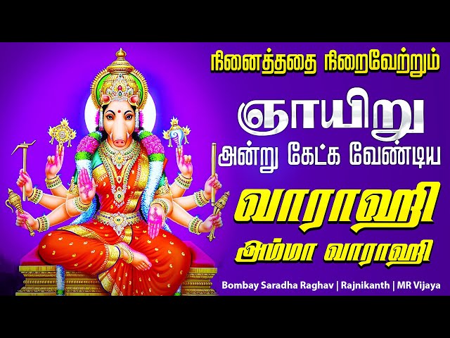 🔴LIVE SONG | சனிக்கிழமை நினைத்ததை நிறைவேற்றும் கேளுங்கள் வாராஹி அம்மன் பாடல் Varahi Amma Varahi