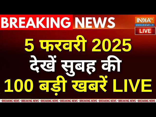 Aaj Ki Tazaa Khabar LIVE : सुबह की 100 बड़ी खबरें | Delhi Election Voting | Modi In Mahakumbh | BJP