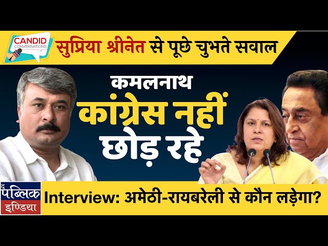 Kamalnath नहीं जाएँगे BJP के साथ, Congress में रहेंगे | Candid Conversation with Supriya Shrinate