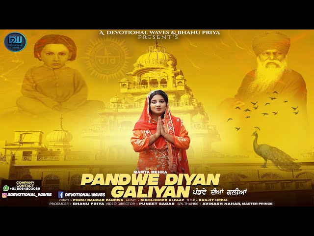 Pandwe Diyan Galiya | Mamta Mehra | New Bhajan 2025 | Ravidas Maharaj | Baba Hansraj Darbar Pandwa