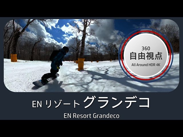 VR ツリー コース【 EN リゾート グランデコ 】360度自由視点