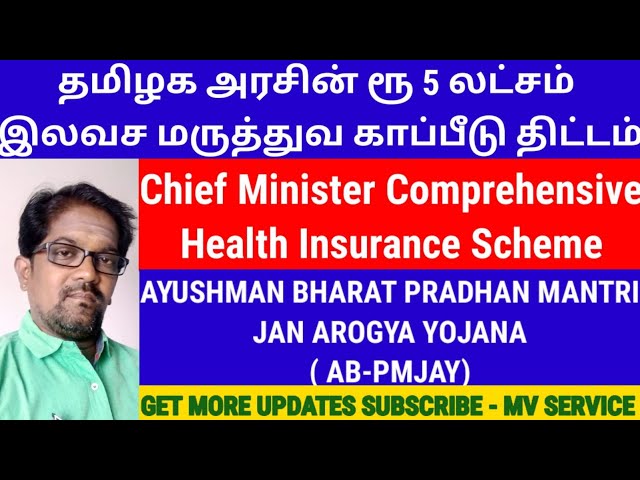 CM 5 LAK HEALTH INSURANCE / AB PMJAY INSURANCE / MV SERVICE